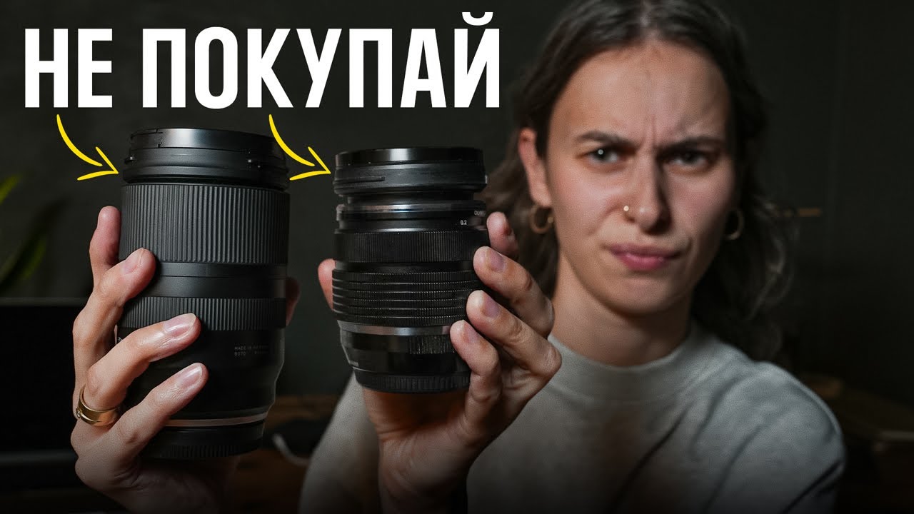 НЕ ПОКУПАЙ ЭТИ ОБЪЕКТИВЫ В 2022! - Топ Худших Объективов Для Фотографии