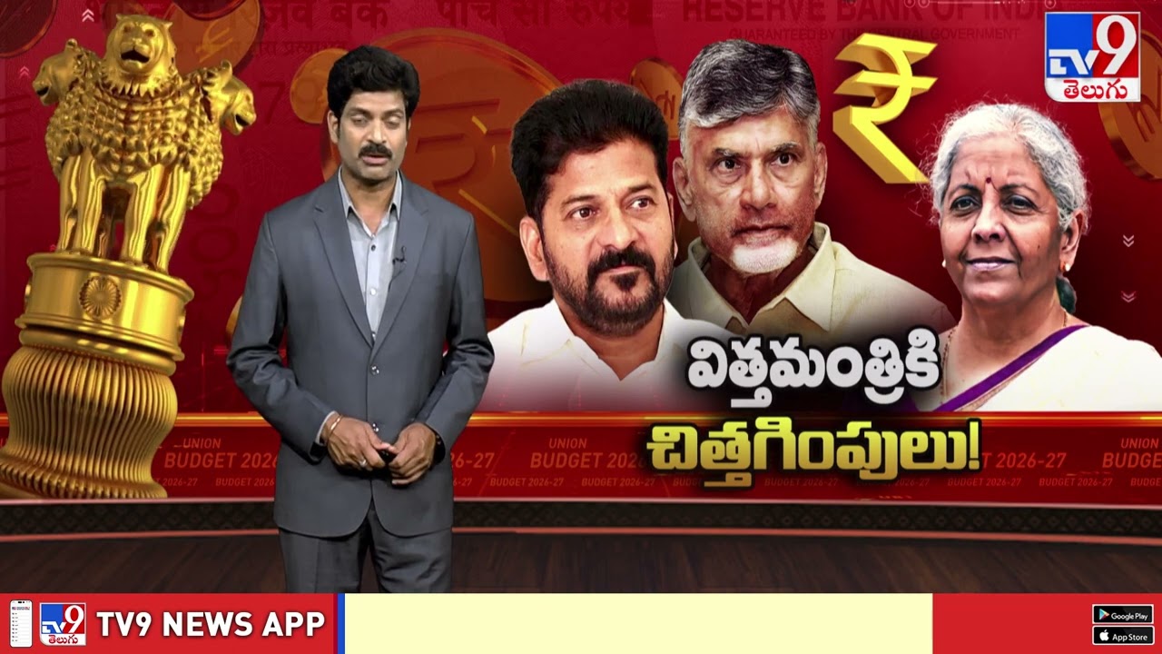 Burning Topic : విత్తమంత్రికి చిత్తగింపులు - TV9