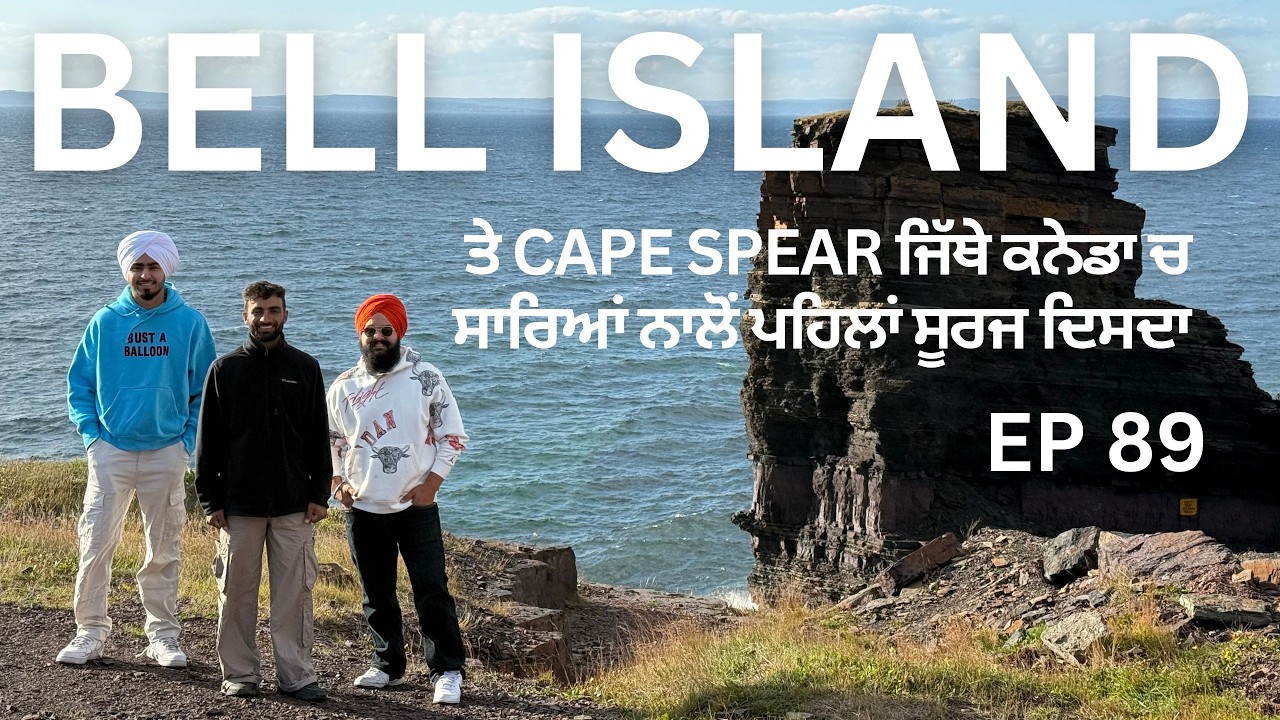 ਜਿੱਥੇ ਕਨੇਡਾ ਵਿੱਚ ਸਾਰਿਆਂ ਨਾਲੋਂ ਪਹਿਲਾਂ ਸੂਰਜ ਦਿਸਦਾ | Episode 89 | The Easternmost Point | Bell Island