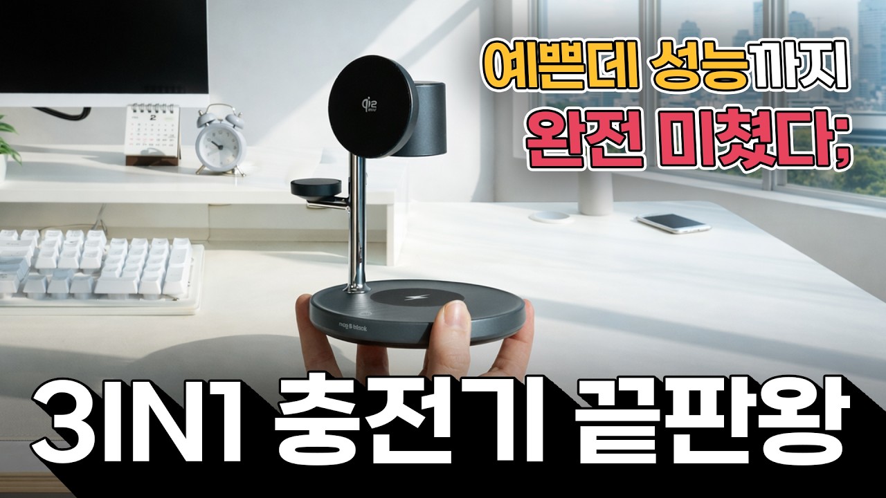 3IN 맥세이프 무선 충전기, 예쁜 디자인에 25W 초고속 무선충전까지 된다고?