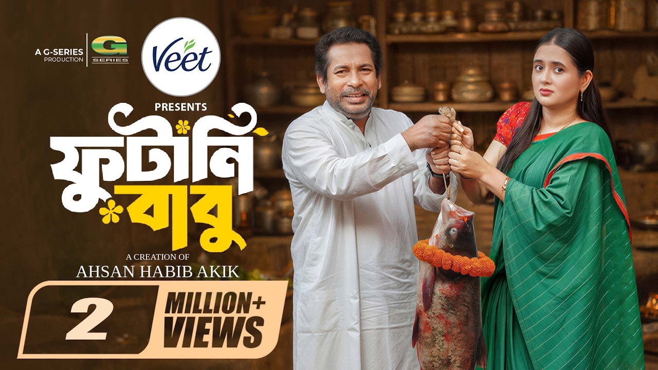 Futani Babu | ফুটানি বাবু | Mosharraf Karim | Tania Brishty | Ahsan Habib Akik | Bangla Natok 2026