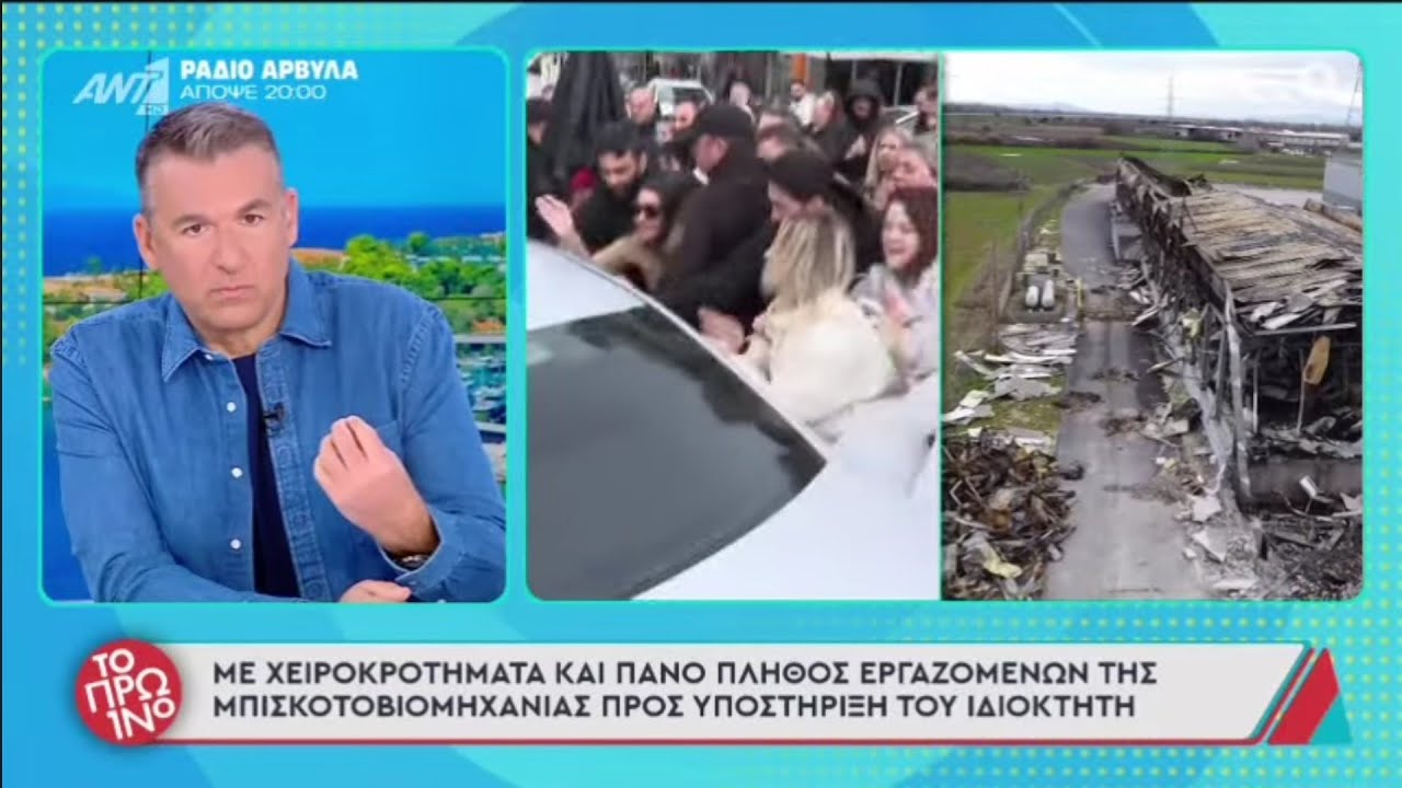 Χειροκροτούσαν τον 
