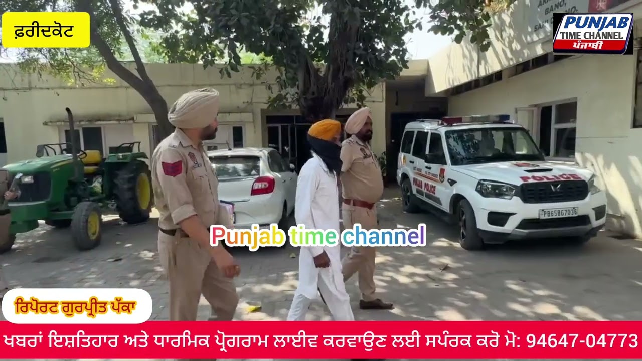 ਚੋਰੀ ਦੇ ਜੌਡੀਅਰ ਟਰੈਕਟਰ ਸਮੇਤ 1 ਵਿਅਕਤੀ ਕੀਤਾ ਗ੍ਰਿਫ਼ਤਾਰ  ਅਤੇ ਚੋਰੀ ਦੀਆਂ ਵਾਰਦਾਤਾਂ ਬਾਰੇ ਗਹਿਰਾਈ ਨਾਲ ਜਾਂਚ ਜਾਰੀ