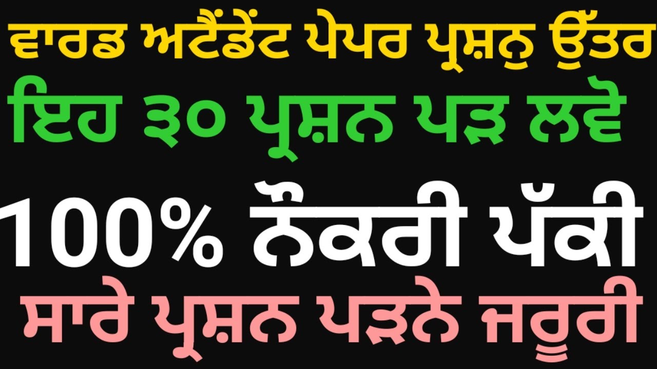Ward Attendant New Paper Date 2020 | Ward Attendant admit card | Ward Attendant new Exam Date 2020