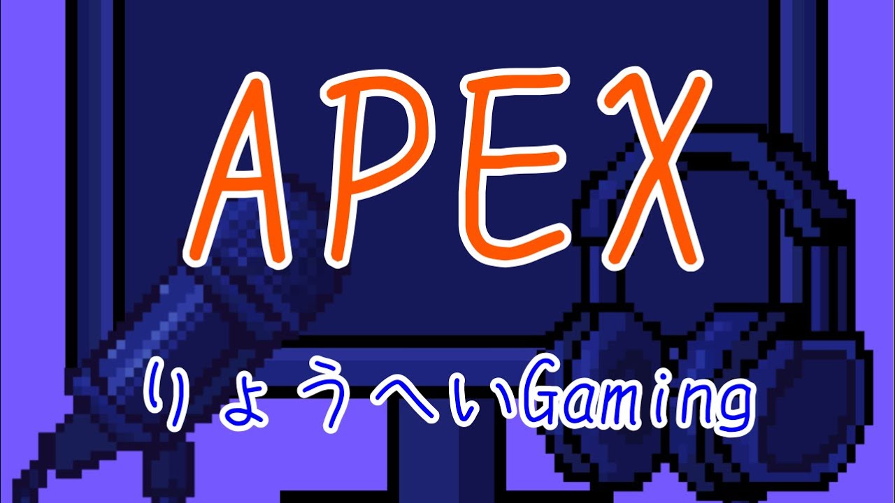 PS5  APEX ランク