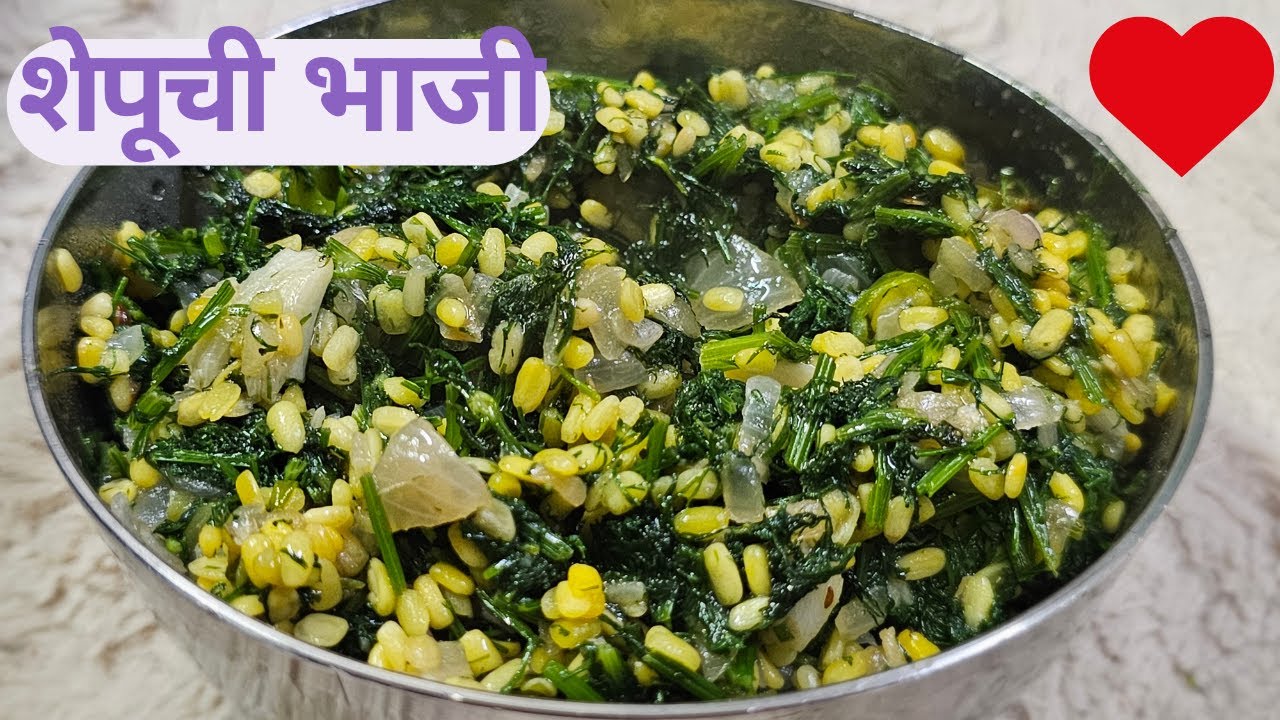 शेपूची भाजी - Shepuchi Bhaji | शेपूची भाजी बनवण्याची SECRET पद्धत