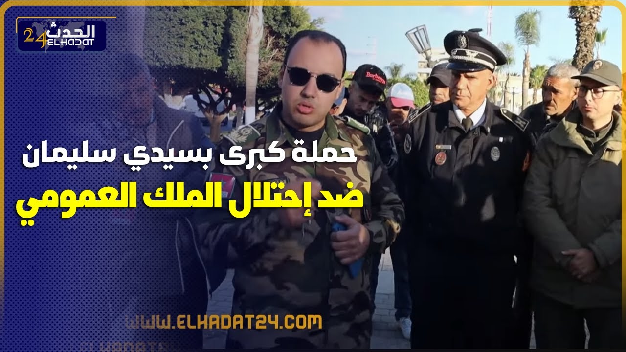 السلطات المحلية تشن حملة كبرى بسيدي سليمان ضد إحتلال الملك العمومي..