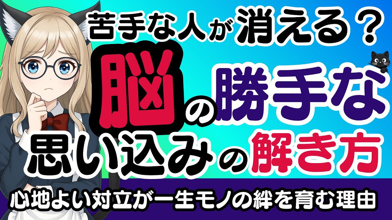 苦手な人が「成長の糧」に変わる驚きの視点【心理学】#人間関係の悩み #心理学 #マインドセット