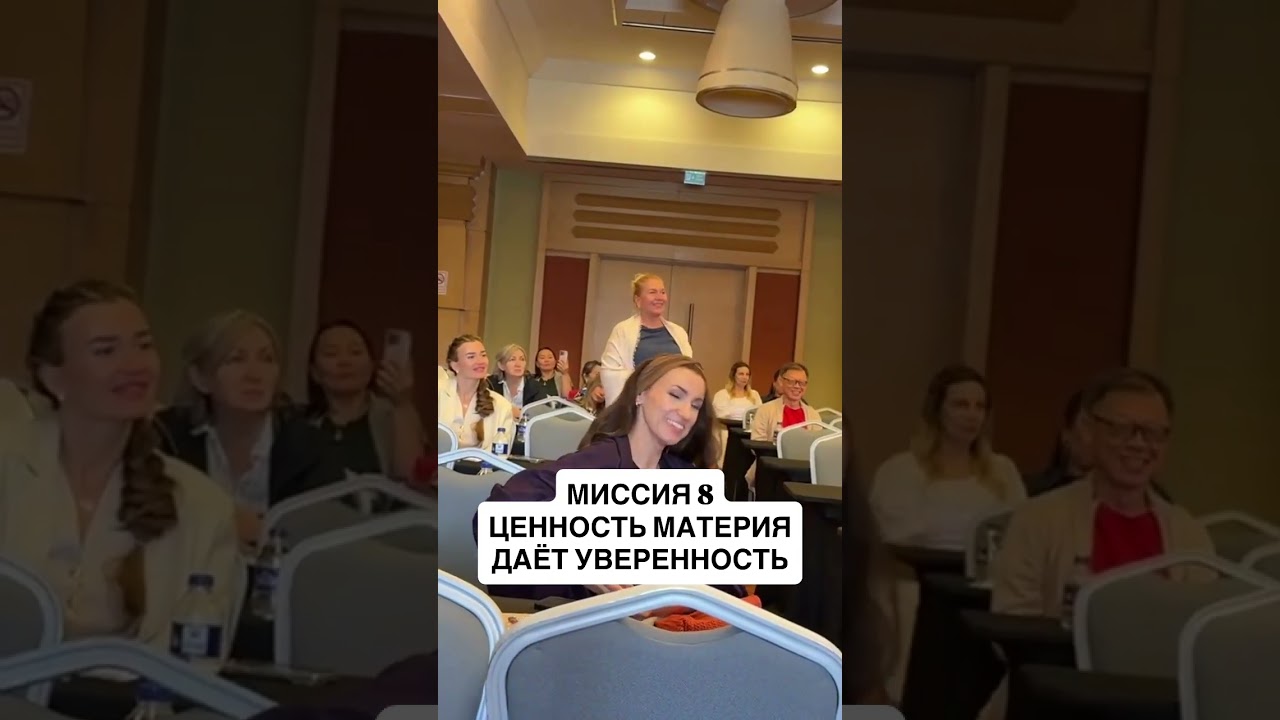 МИССИЯ 8 ЦЕННОСТЬ МАТЕРИЯ ДАЁТ УВЕРЕННОСТЬ