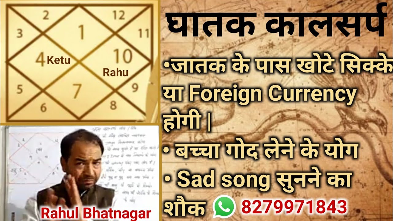 Ghatak Kaalsarp Yog/Dosh | घातक कालसर्प के शुभ/अशुभ फल व उपाय | Lal Kitab | Rahul Bhatnagar