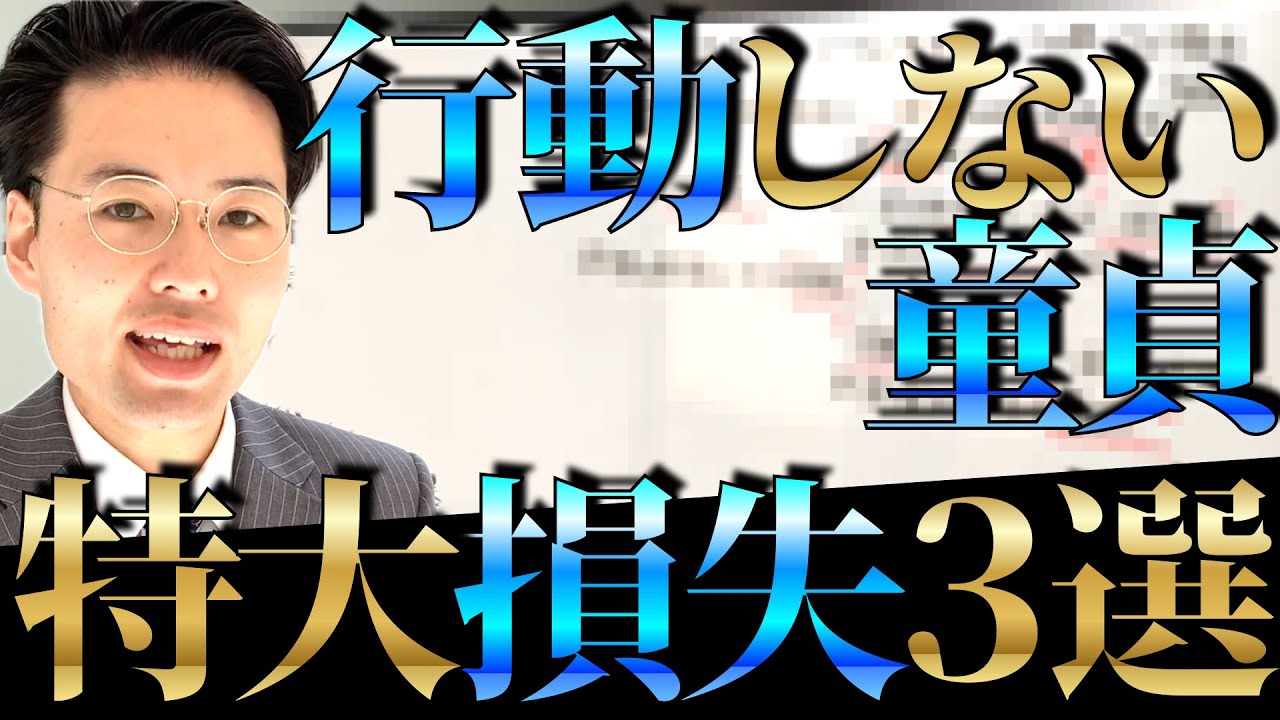 『動画で恋愛学ぶだけの童貞』の