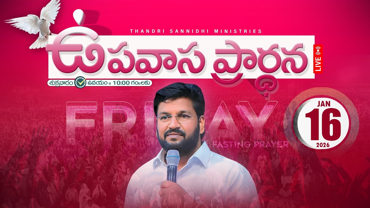THANDRI SANNIDHI MINISTRIES ll 16-01-2026 FRIDAY FASTING PRAYER LIVE SERVICE ll