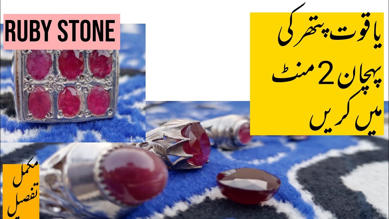 Yaqoot stone Ki Pehchan || Yaqoot pathar ki Iqsaam || Ruby stone || yaqoot kon pehan sakta hy