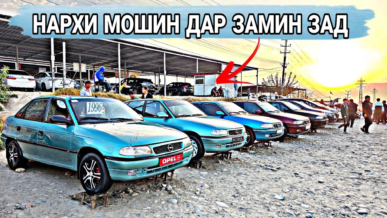 МОШИНБОЗОРИ Ш.ДУШАНБЕ/OPEL ASTRA H/OPEL ASTRA G/OPEL VICTRA/TOYOTA CEMRI/