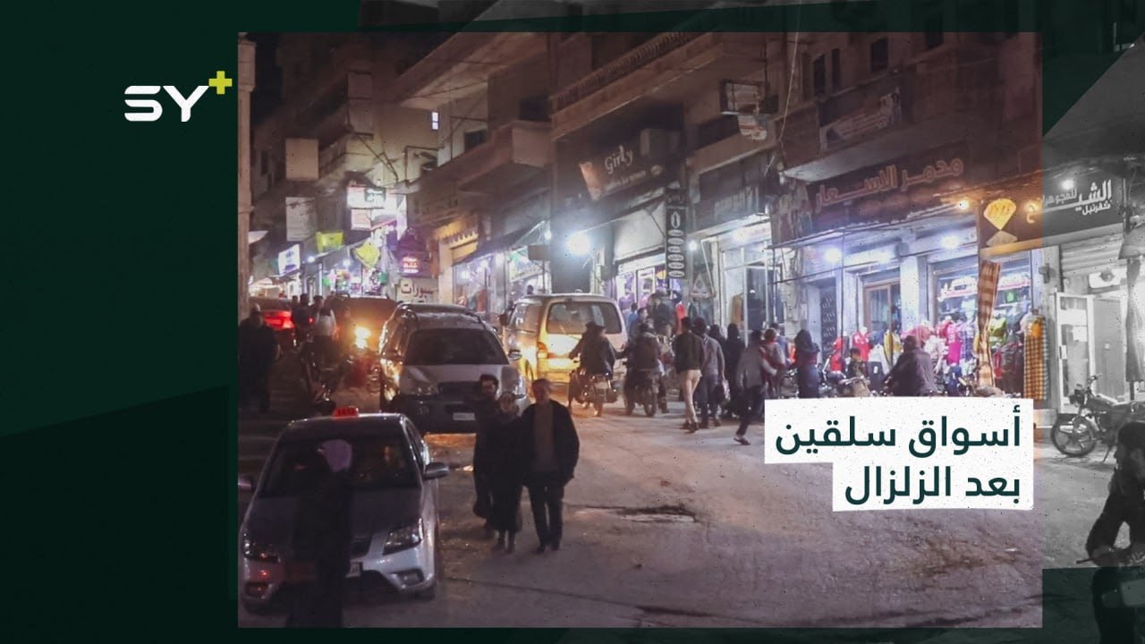 بعد تضررها بالزلزال.. كيف هو حال أسواق مدينة سلقين مع قدوم عيد الفطر؟