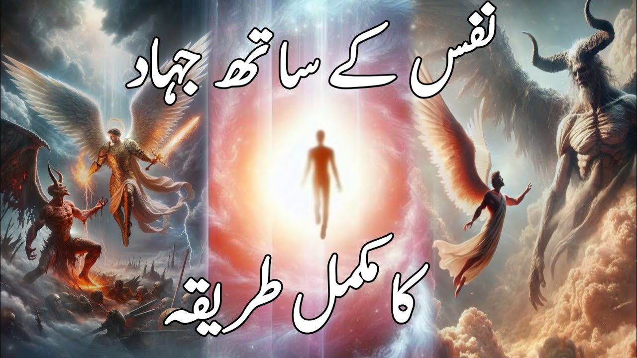 NAFAS KI TARBIYAT AUR JIHAD BIN NAFAS KAISY HOTA HAI | MUHAMMAD WAQAS NAQSHBANDI