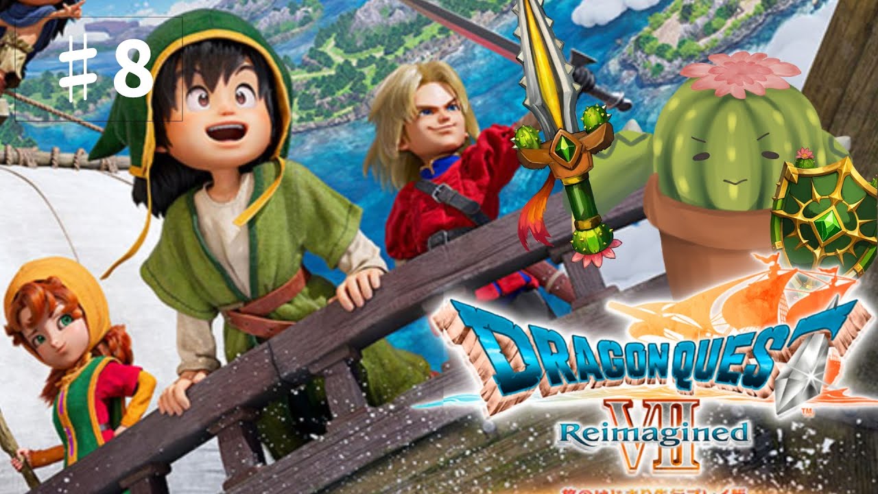 ♯８ さぼてんが世界を救うドラクエ７R