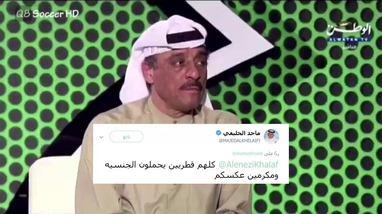 شاهد اساءة ماجد الخليفي للكويتيين