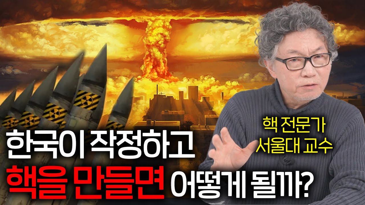 한국이 잠재적 핵무기 보유국인 이유 (스위치만 누르면 완성?)