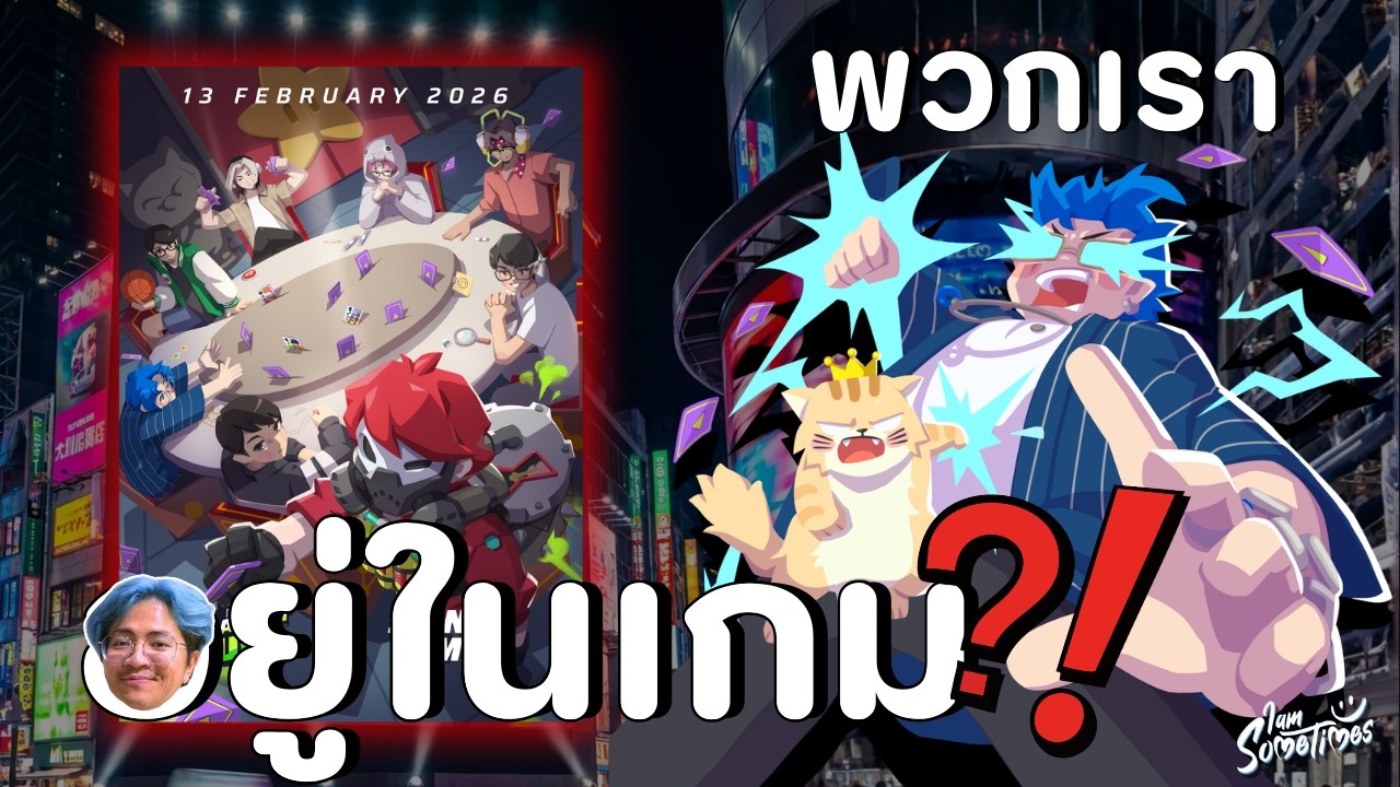 พวกเราเข้าไปอยู่ในเกมนี้ !! หล่อเท่มากกกก | Slap 'em UP x SAINUA FAMILY