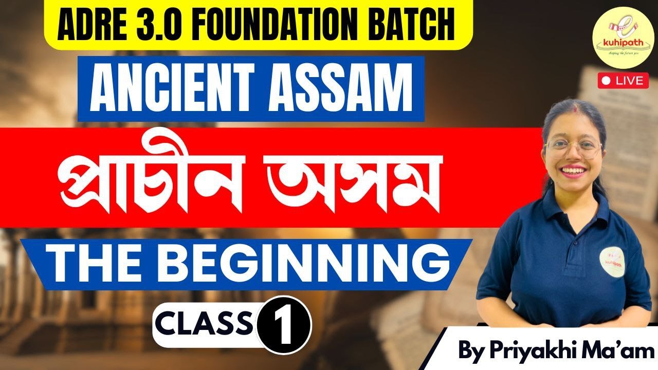 Ancient Assam History (Class 1) | অসম ইতিহাসৰ আৰম্ভণি | ADRE 3.0 Foundation Batch