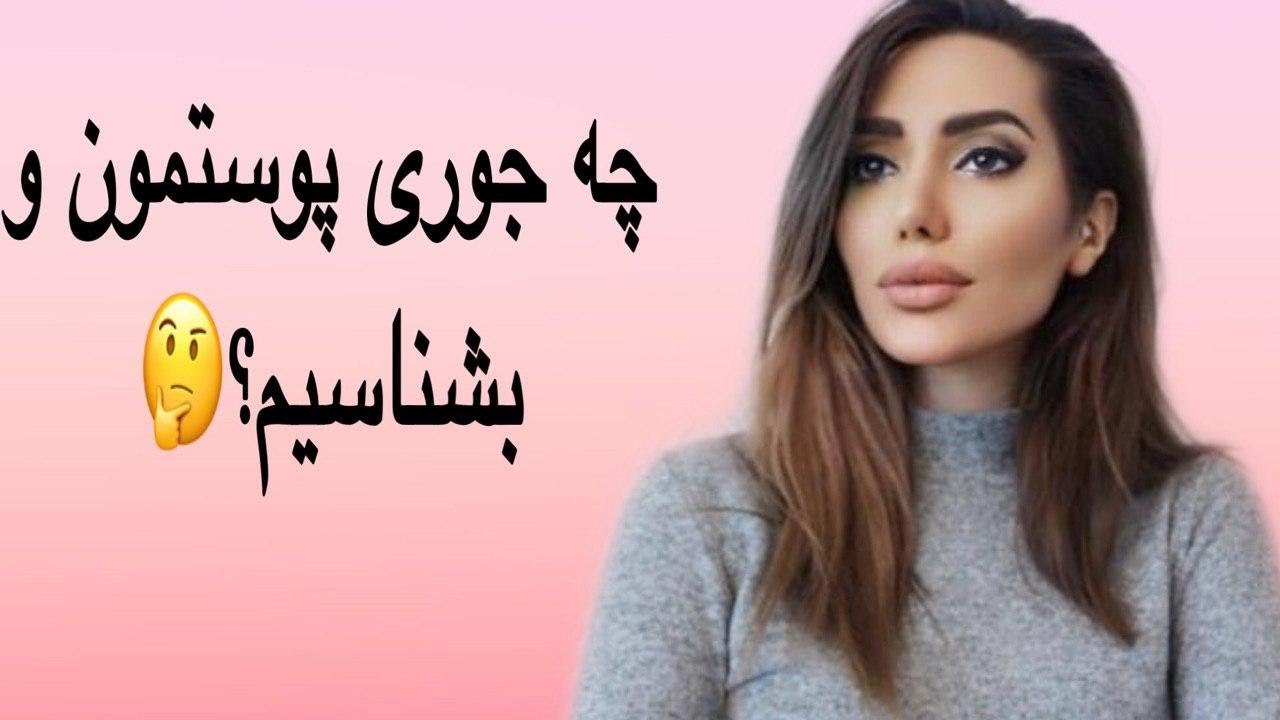 انواع پوست