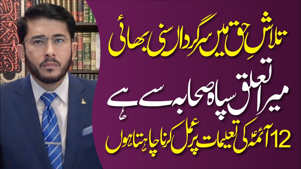 Talash e Haq Sunni Bhai Ke Ahem Sawalat | Mustanad Shia Kutab Ke Naam | Hassan Allahyari Urdu