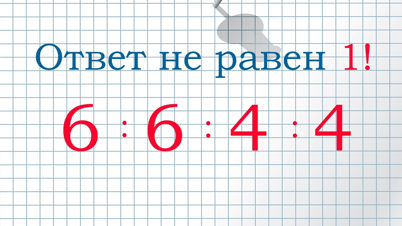 Правила математики нужно учить!!!