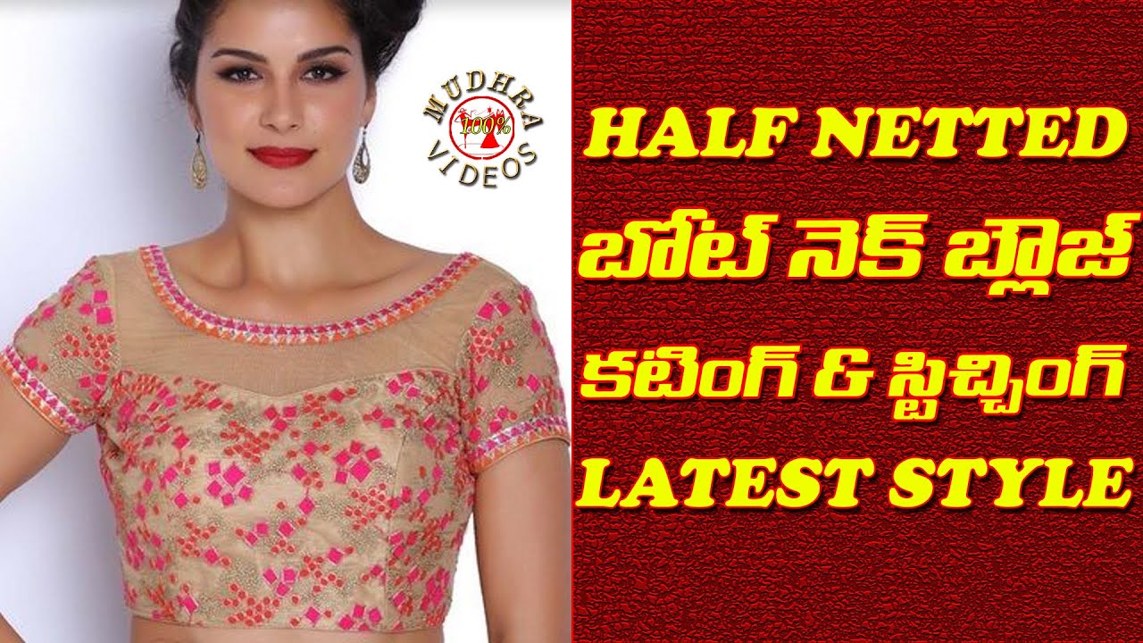 Half Netted Boat Neck Blouse Cutting and Stitching in Telugu | Boat neck blouse design