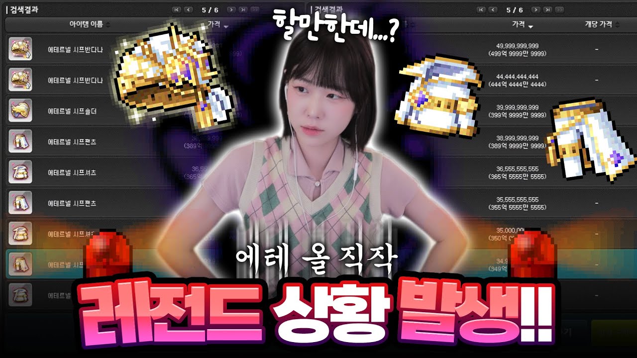 에테르넬 진짜로 사먹는게 쌀까요? 제가 한번 해봤습니다[메이플 딘썽]