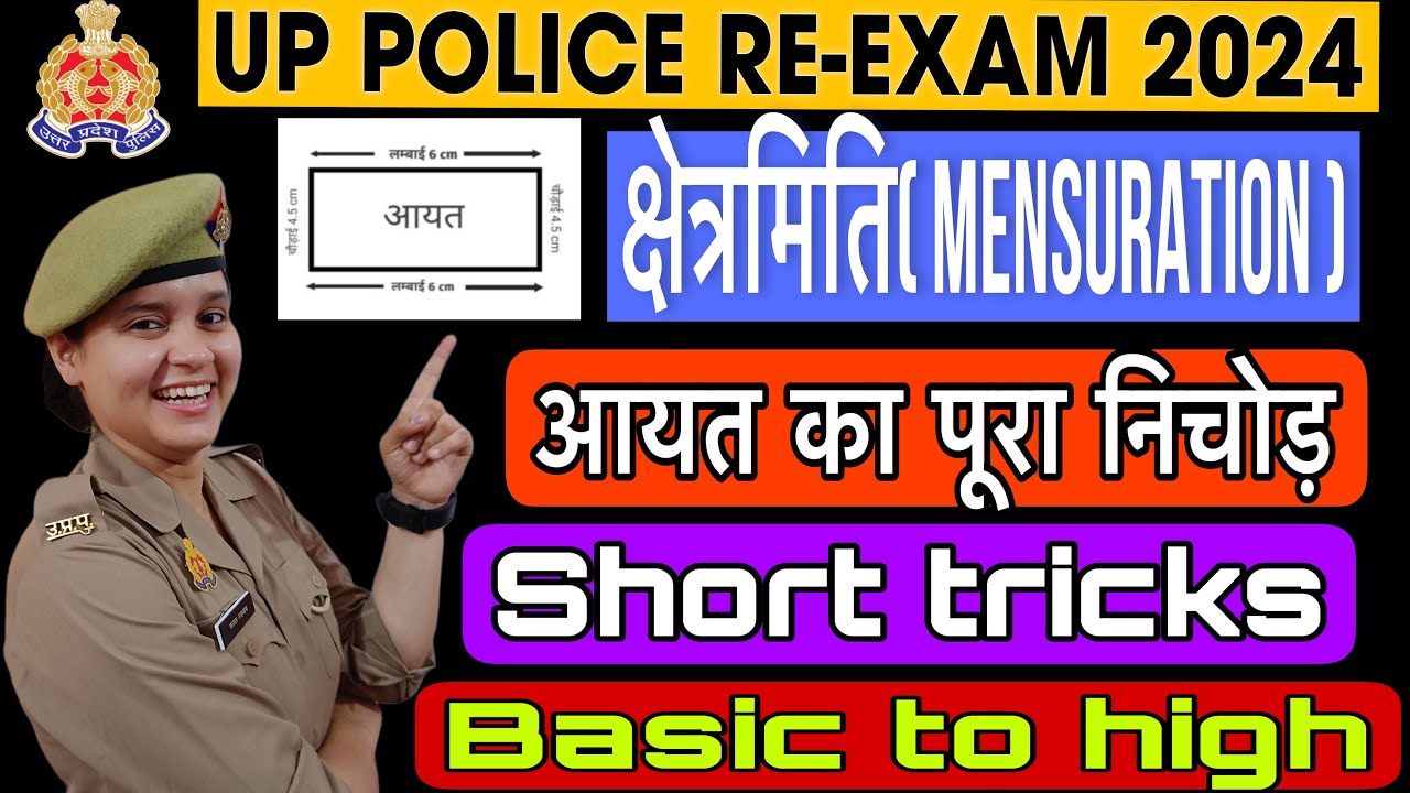 UP Police Constable 2024 | UP Police Constable Maths Mensuration Class UP Police Maths By kajal mam.