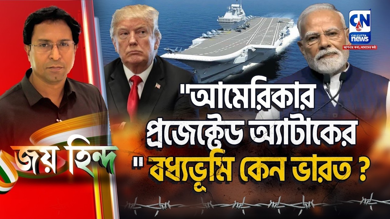 আমেরিকার প্রজেক্টেড আ্যটাকের
