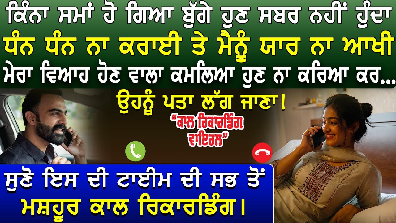 Punjabi Call Viral 04 #punjabi #funny #callrecording