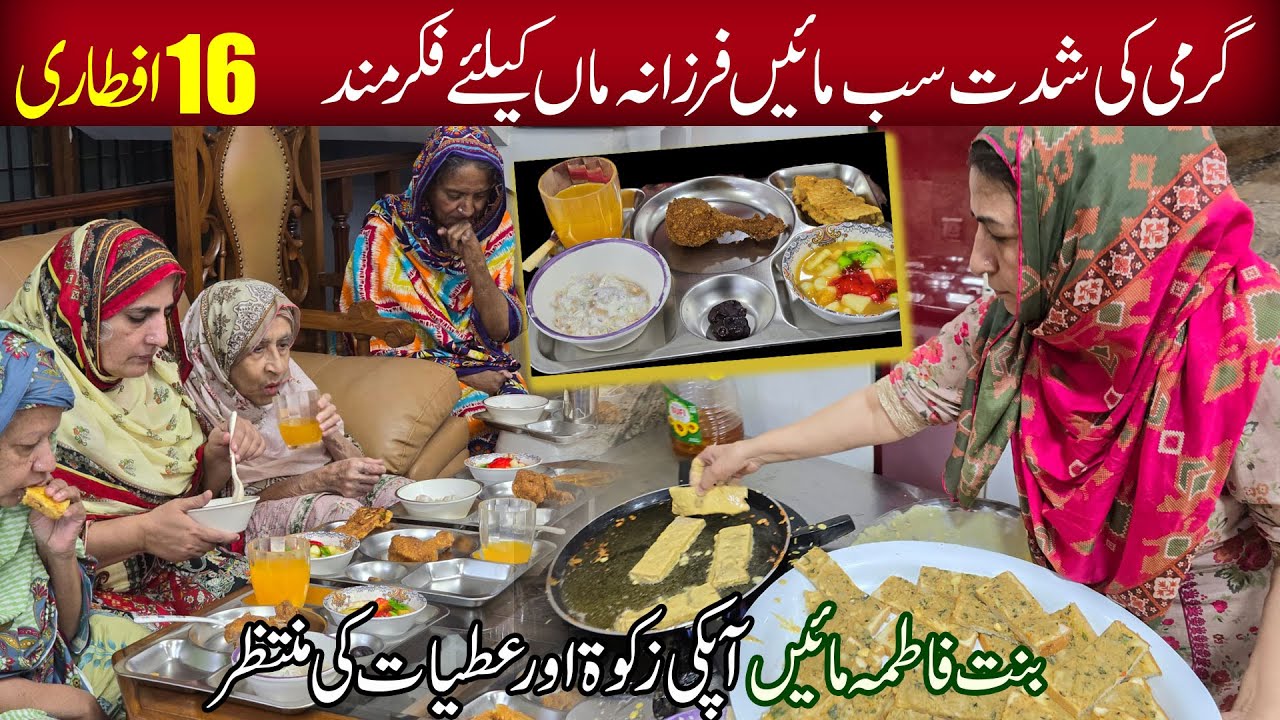 Germi ki shidat sub Maaon ko Farzana Maa ki fikar | 16 iftar | Help Bint e Fatima Mother's