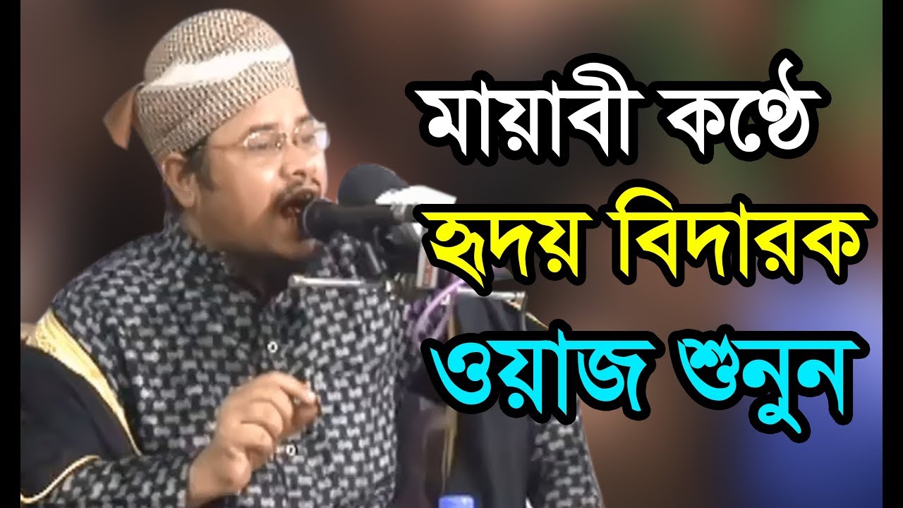 সম্পূর্ণ হৃদয় বিদারক ওয়াজ । মুফতি নুরুজ্জামান নোমানী।Mufti Nuruzzaman Numani