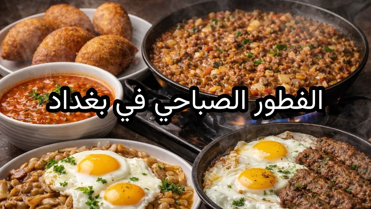 اطيب اكل شعبي ببغداد … بس المكان يرفع الحواجب !!