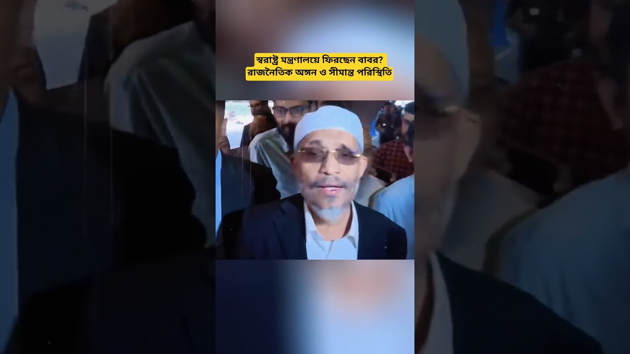 Bangladesh Political Update | Border Relations & Regional Affairs Analysis