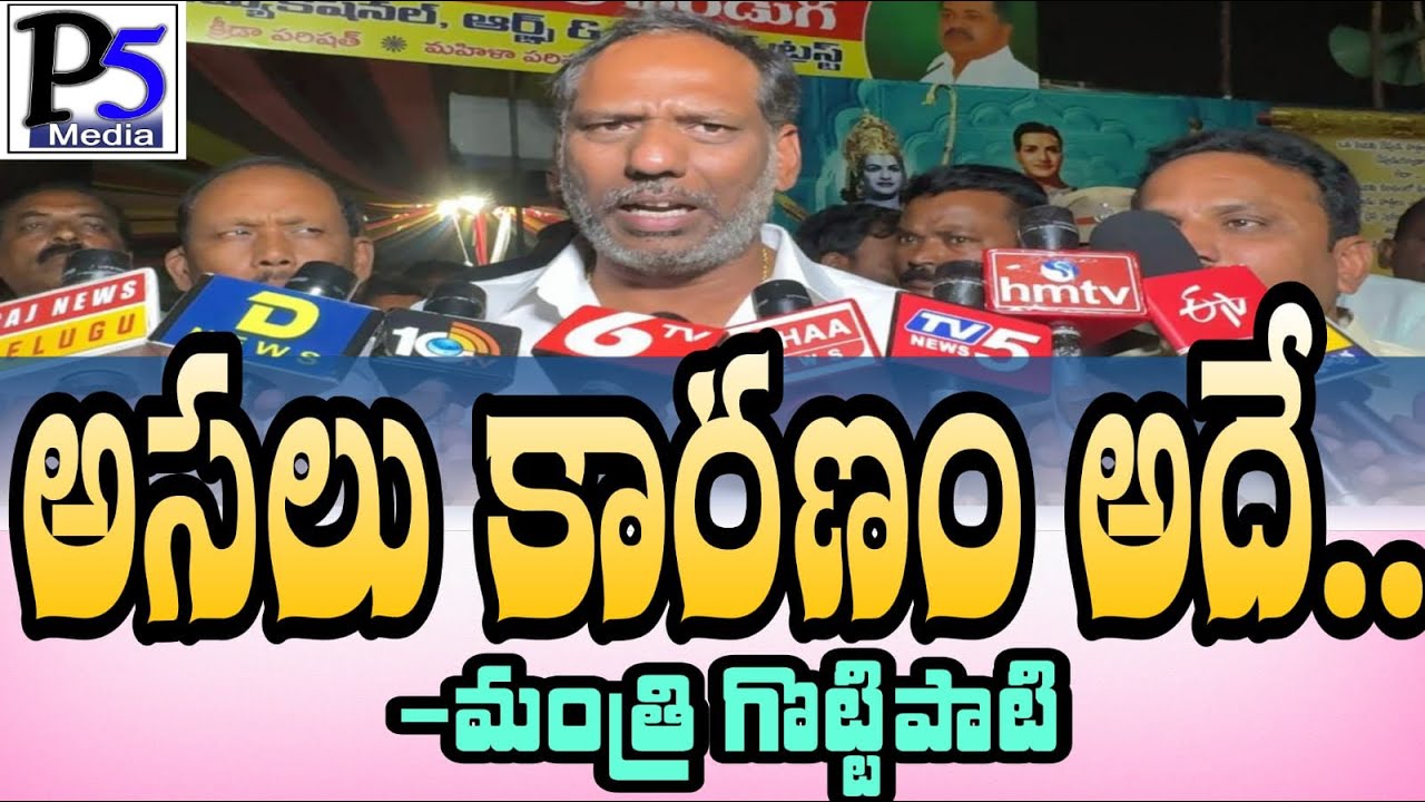 Minster gottipati and minister swamy hot comments on Ambati Rambabu issue | P5 media prakasam 
