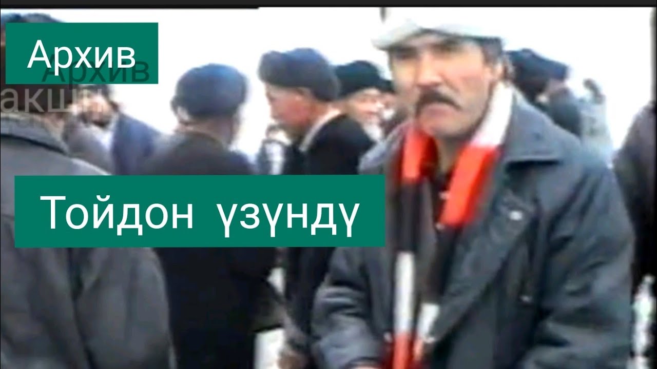 Архив 1998.  Көчүрүп алууга тыйуу салынат.