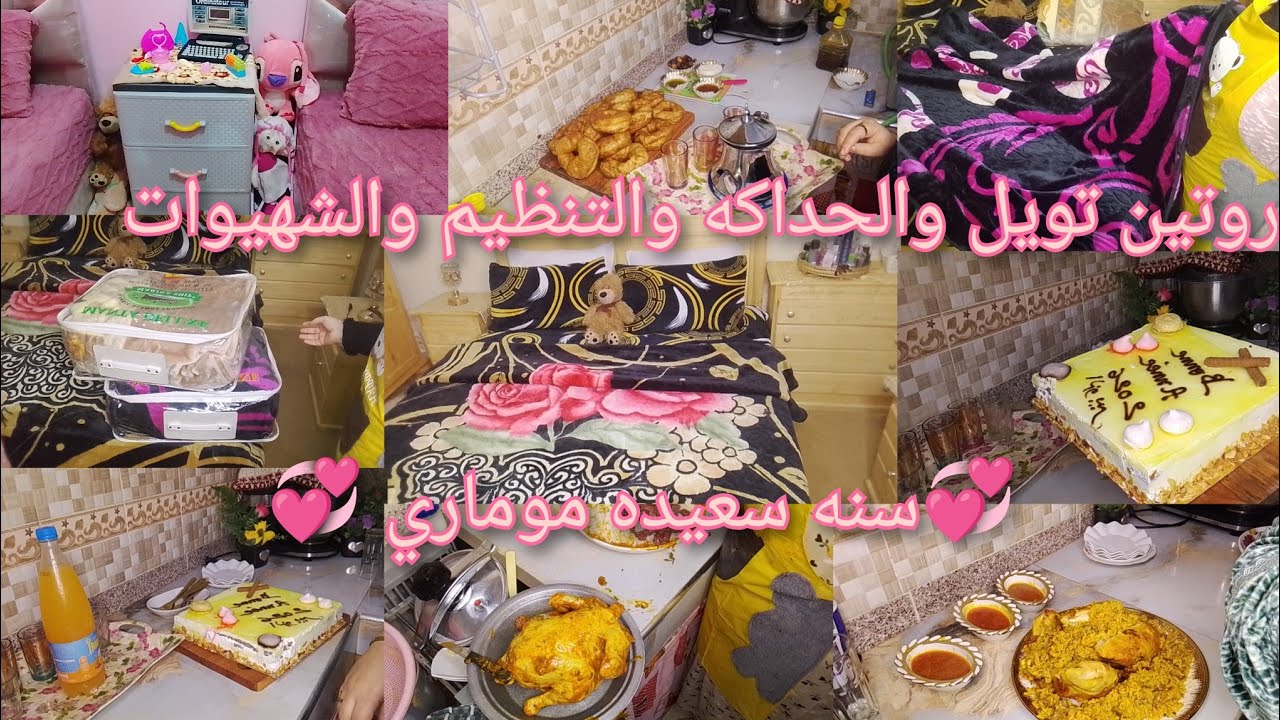 روتين عامر حداكه بديت من الصباح 💞 تنظيف وترتيب وتغيير غرفه النوم 🌼 الدجاج معمر شريت ملايه البرد