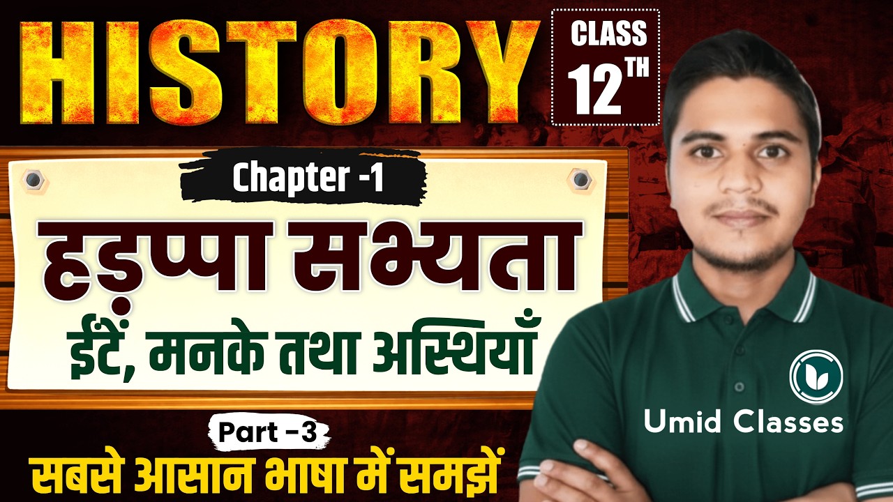 Class 12 History Chapter 1 | हड़प्पा सभ्यता | ईंटें मनके तथा अस्थियाँ | 12th History | Part 3