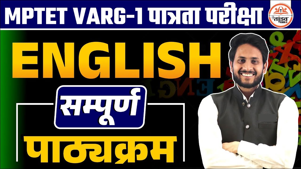 Varg 1 English Syllabus 2025 | MPTET Varg 1 Classes 2025 | Varg 1 Economic Classes | Tandav Classes