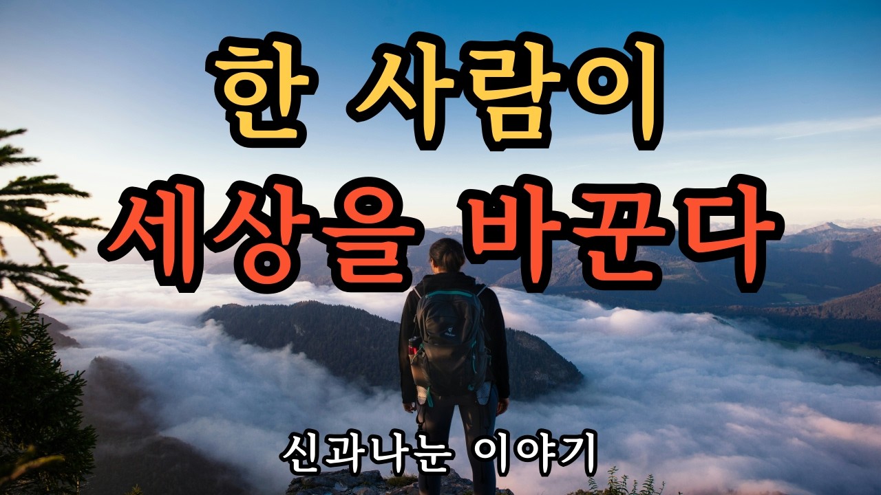 개인의 창조력이 집단 현실을 바꾸는 법칙 - 신과 나눈 이야기