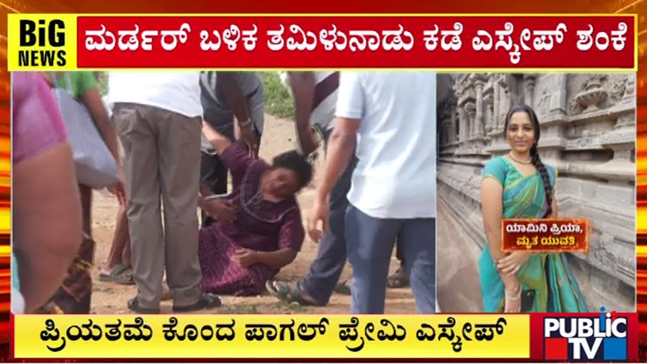 Police Suspect Vignesh Might Have Escaped To Tamil Nadu After Killing Yamini Priya