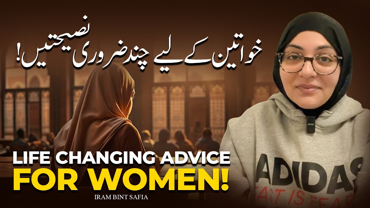 Important Advice Every Woman Should Know | Life-Changing Lessons | Iram Bint Safia