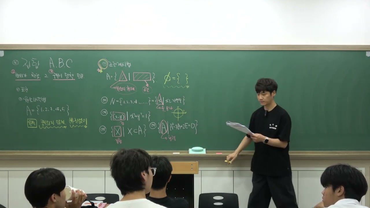 [공통수학2] 5. 집합
