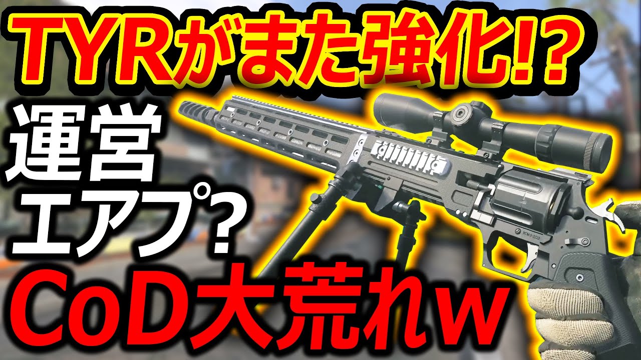 【CoD:MW3】TYRリボルバーがまた強化!?でCoD界大荒れw『運営エアプか調べて見たら納得の理由が!!』【実況者ジャンヌ】