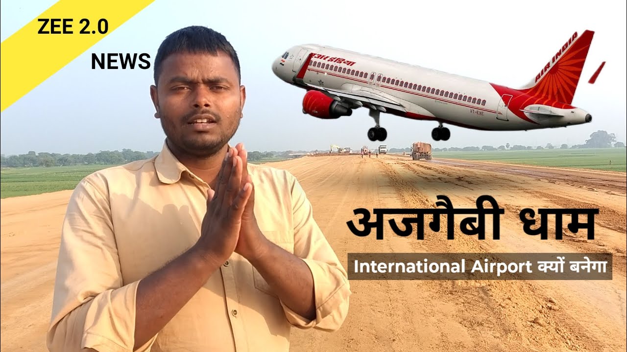 sultanganj international airport 2025 । आजगैबी धाम । सुल्तानगंज का हवाईअड्डा । Bhagalpur hawai adda