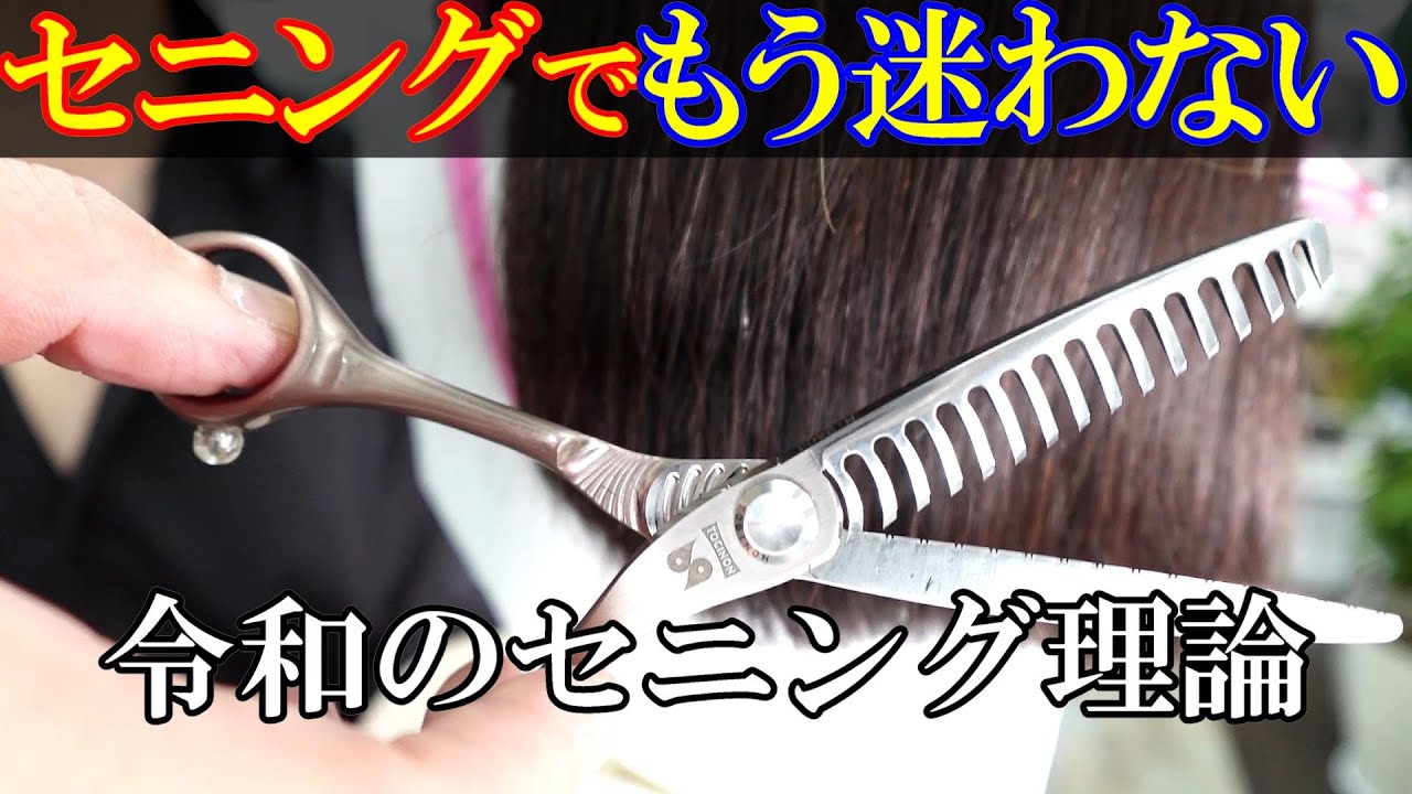 セニングはどこを切っているのか？