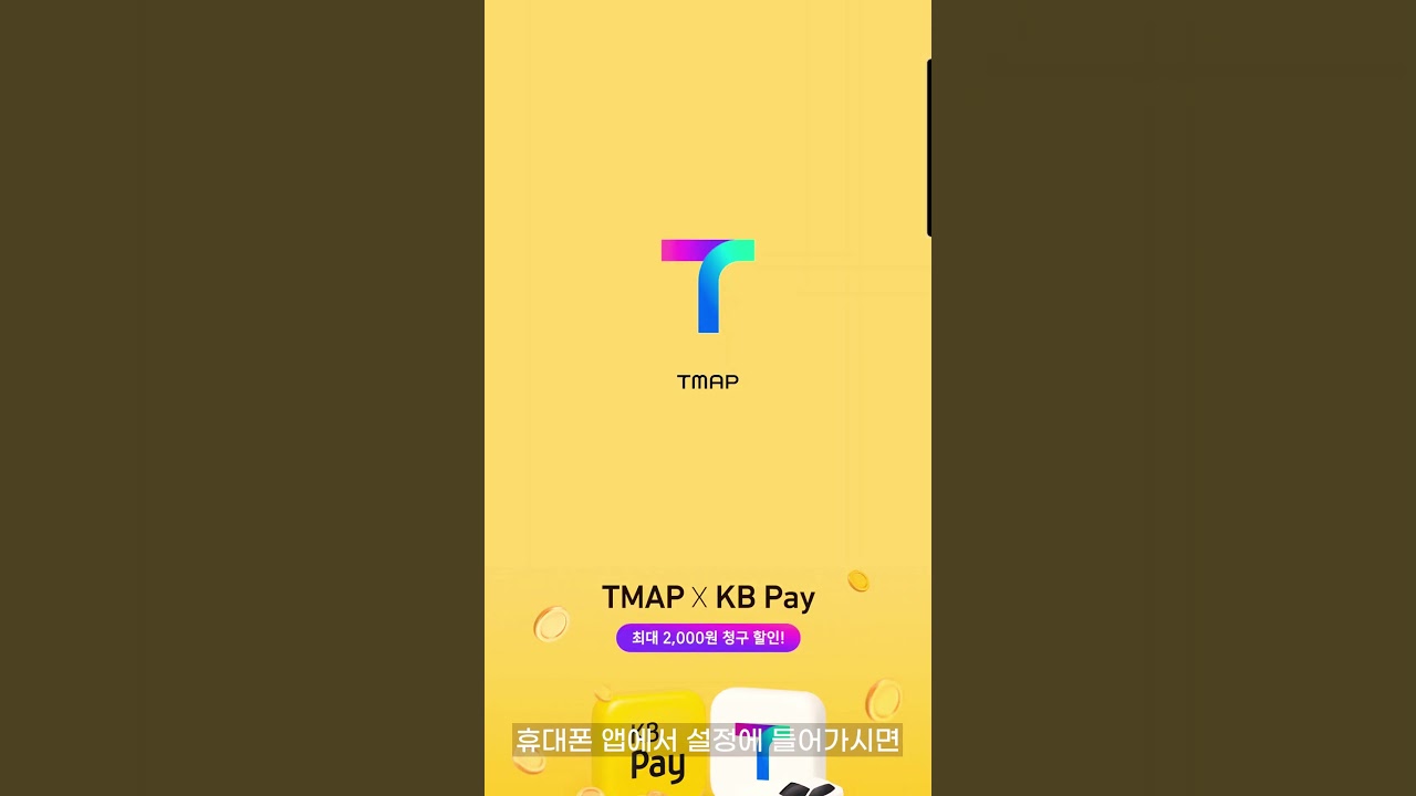 모바일 T map 연동하기(with 피비 프로)  #shorts